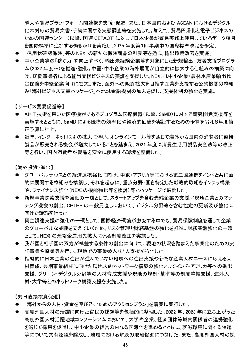 第34回 新規輸出１万者支援プログラム 資料スライド 2枚目