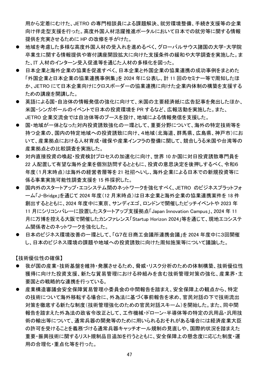 グローバルサウス未来志向型共創等事業 該当資料スライド 1枚目