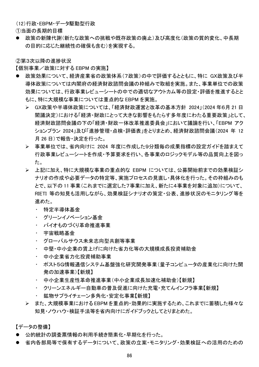 (12)行政・EBPM・データ駆動型行政