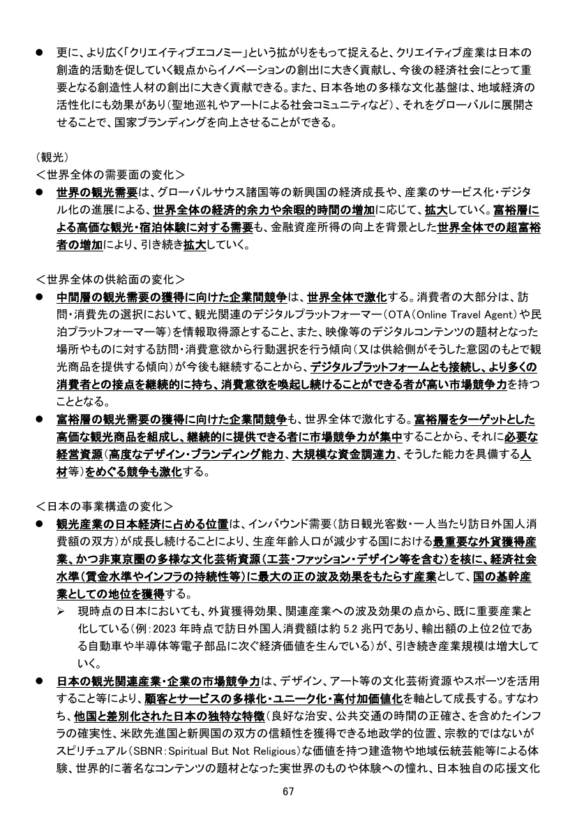 観光産業の成長と日本経済における位置づけ