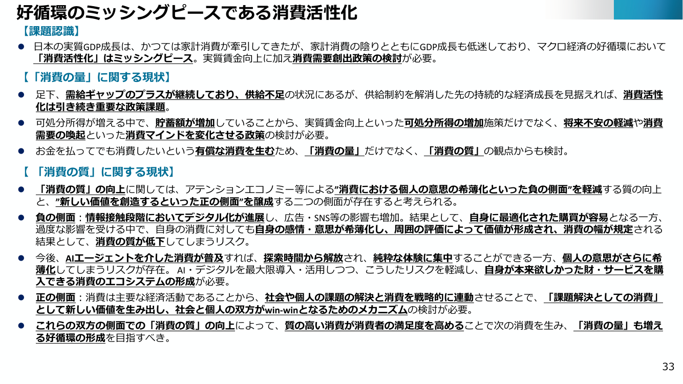 好循環のミッシングピースである消費活性化