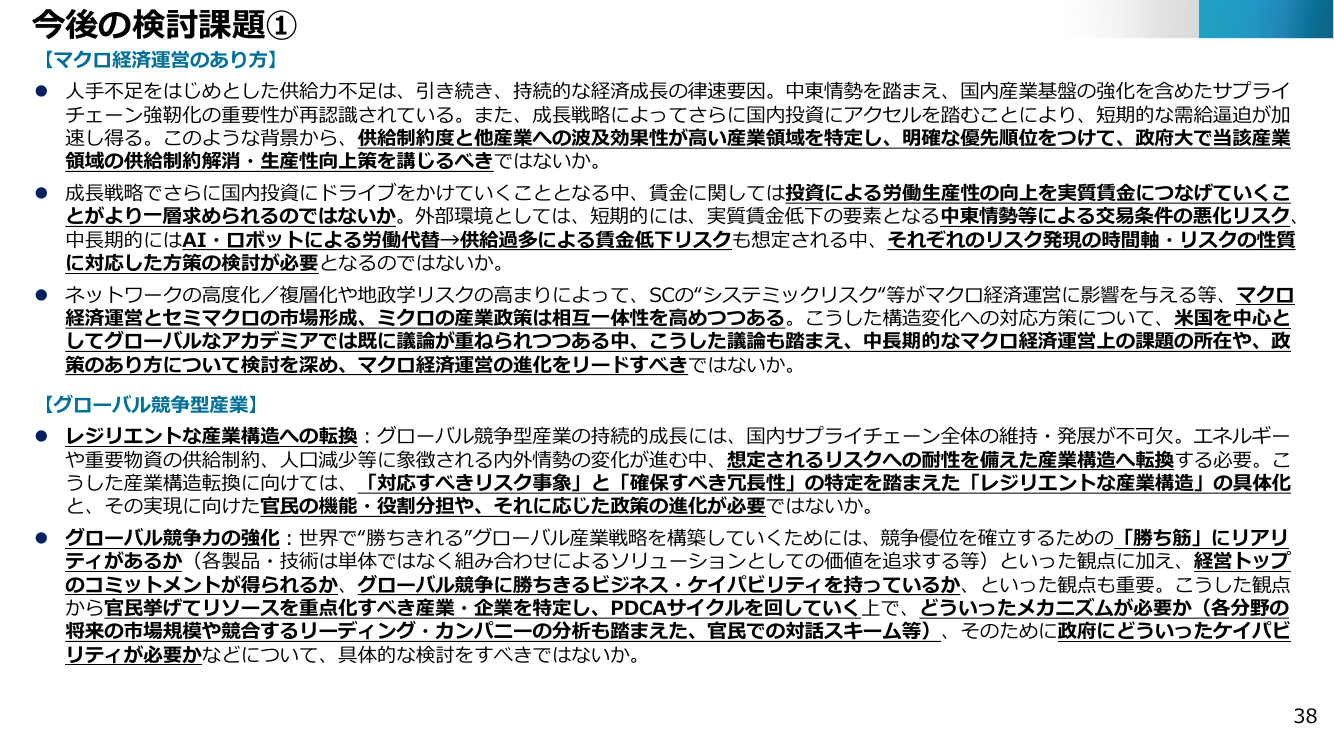 今後の検討課題①