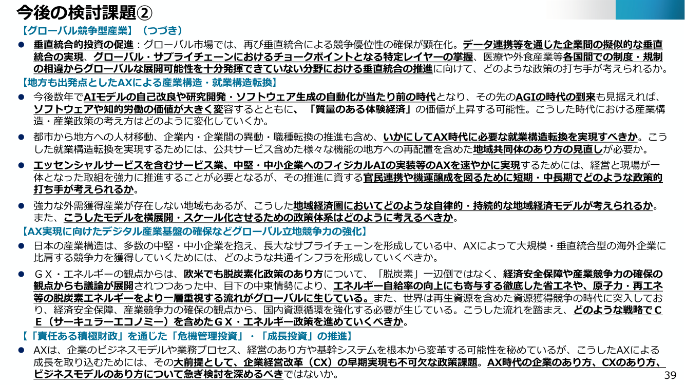 今後の検討課題②