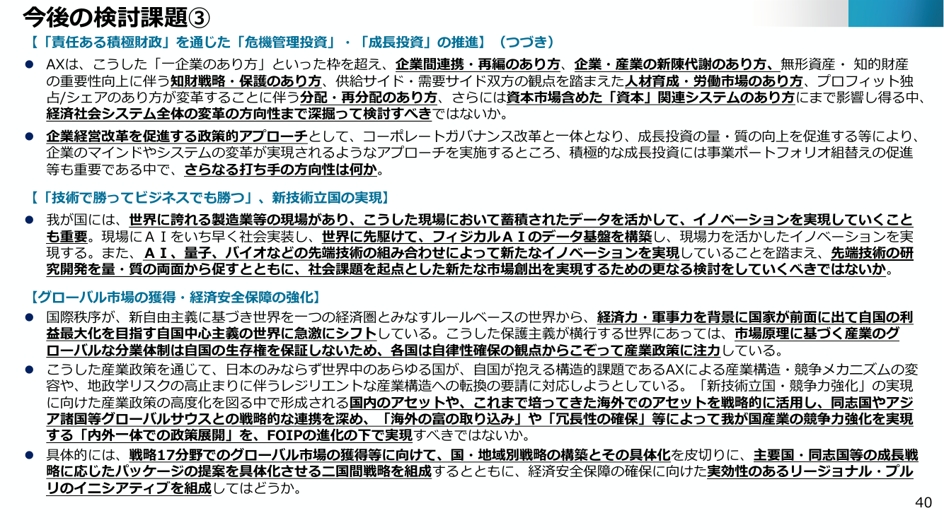 今後の検討課題③