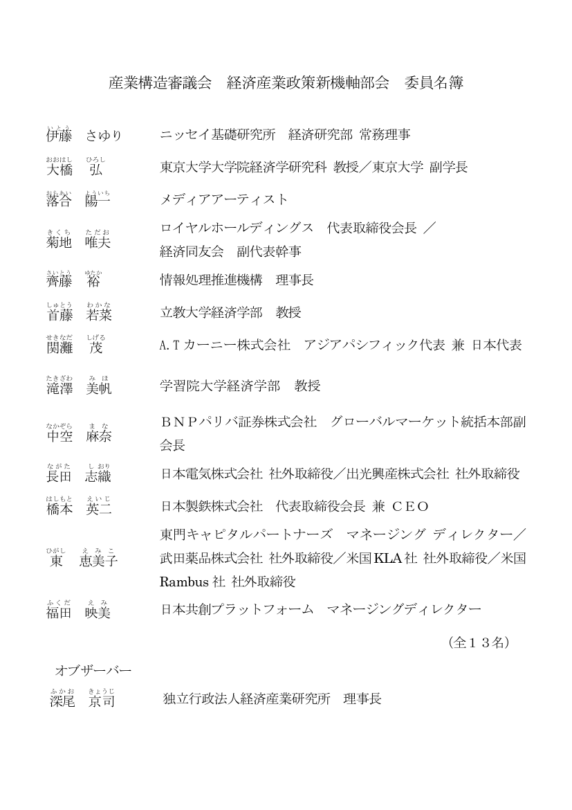 産業構造審議会 経済産業政策新機軸部会 第29回 資料
