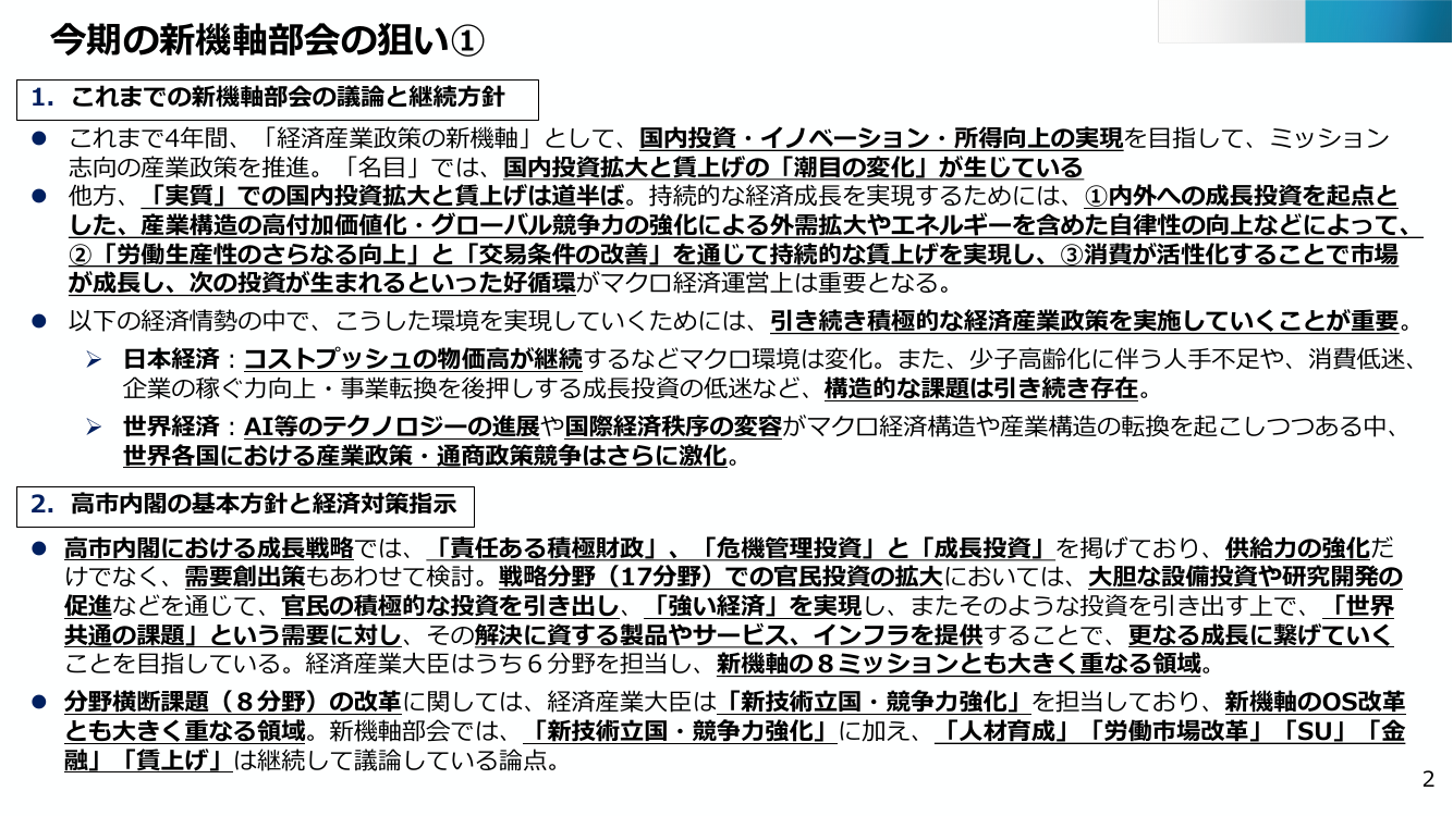 産業構造審議会 経済産業政策新機軸部会 第29回 資料