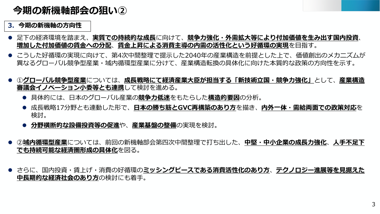 産業構造審議会 経済産業政策新機軸部会 第29回 資料