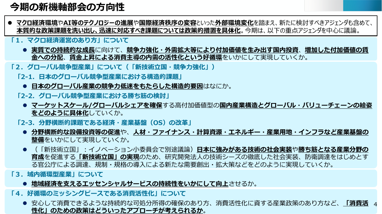 産業構造審議会 経済産業政策新機軸部会 第29回 資料