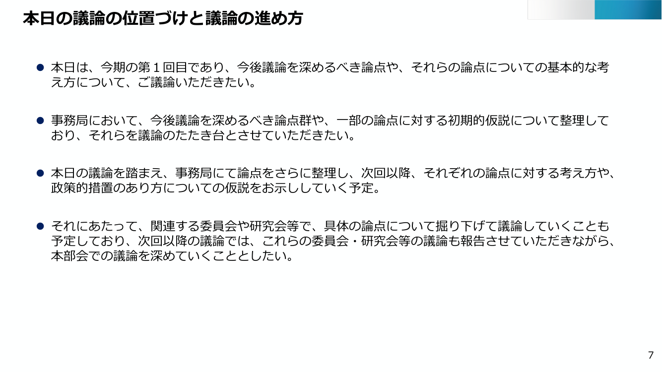 第29回 省力化投資促進プラン 資料スライド 9枚目
