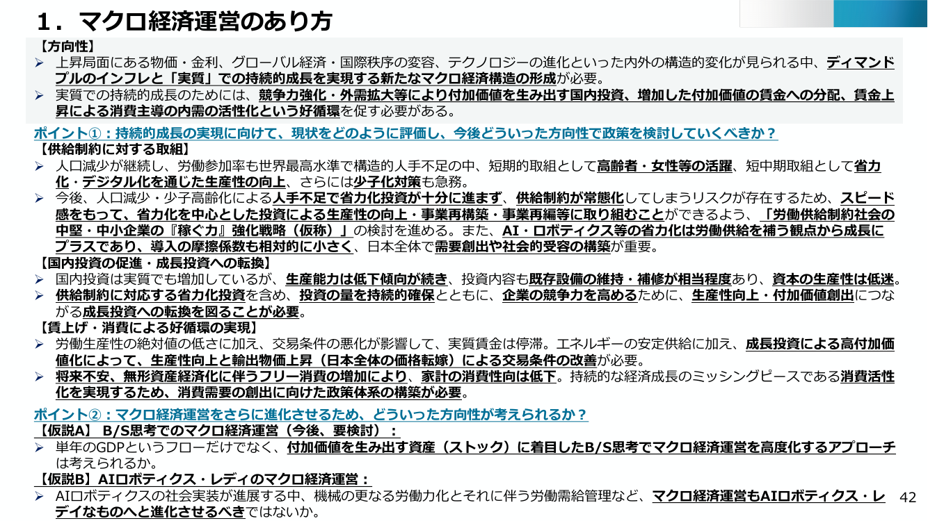 第29回 中堅・中小企業の「稼ぐ力」強化戦略 資料スライド 2枚目