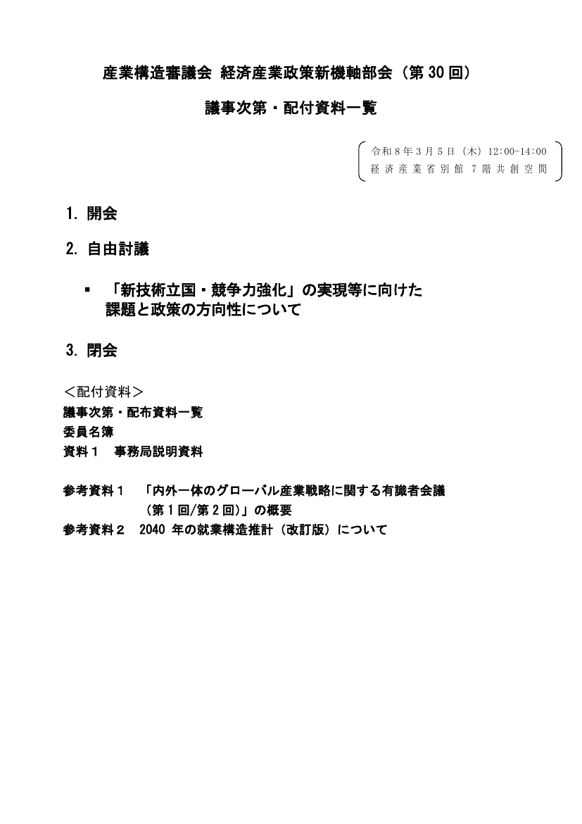 第30回 ウラノス・エコシステム 資料スライド 1枚目