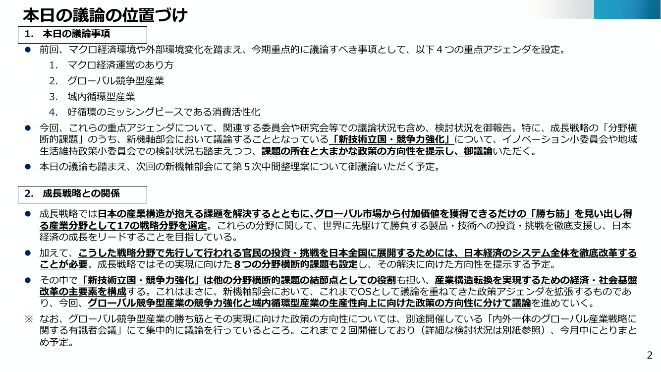第30回 ウラノス・エコシステム 資料スライド 4枚目
