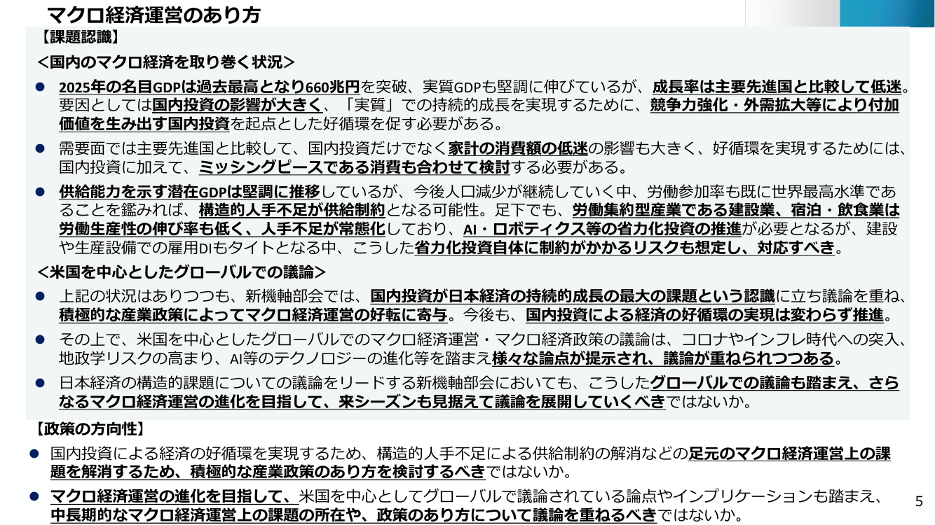 第30回 ウラノス・エコシステム 資料スライド 7枚目