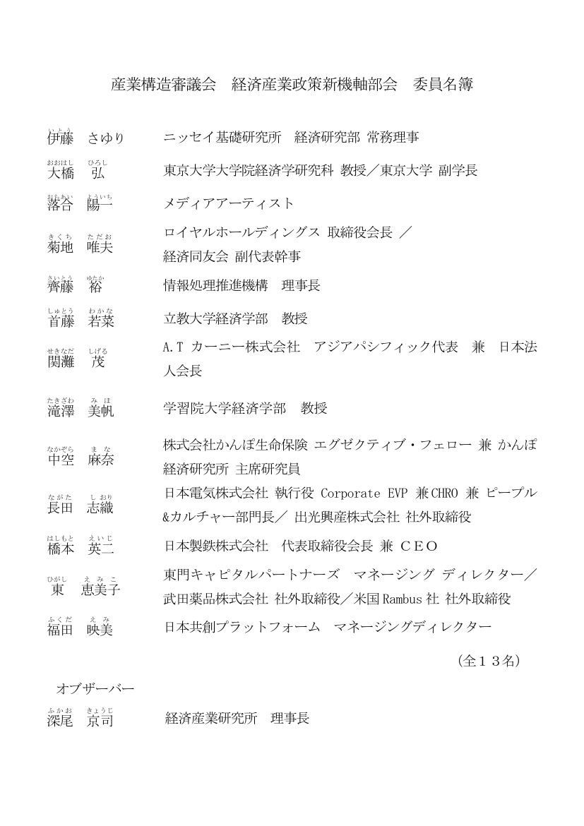 産業構造審議会 経済産業政策新機軸部会 第31回 資料