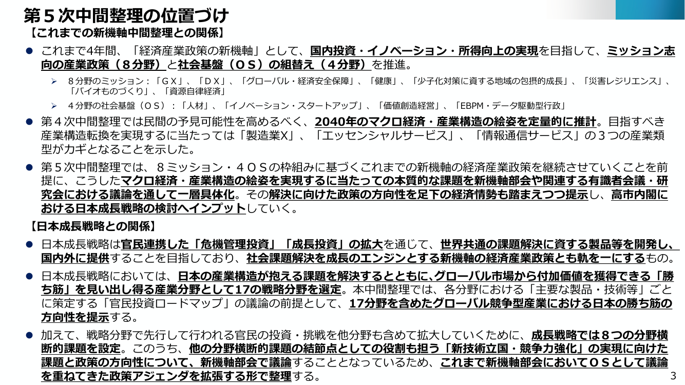 産業構造審議会 経済産業政策新機軸部会 第31回 資料
