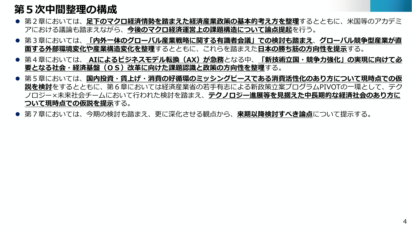 産業構造審議会 経済産業政策新機軸部会 第31回 資料