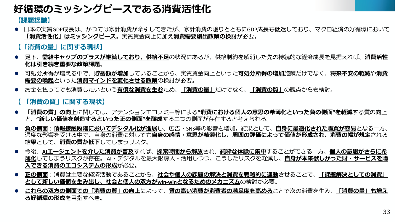 好循環のミッシングピースである消費活性化