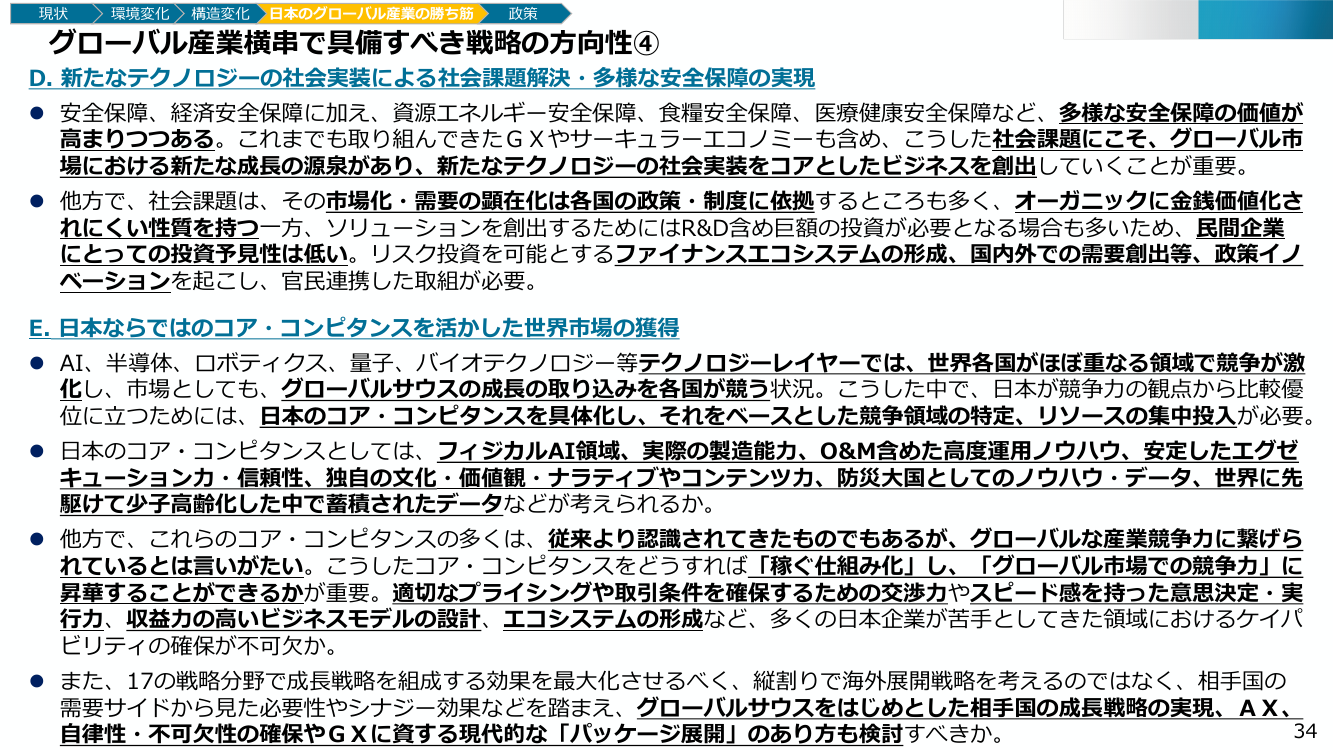成長投資ガイダンス 該当資料スライド 9枚目