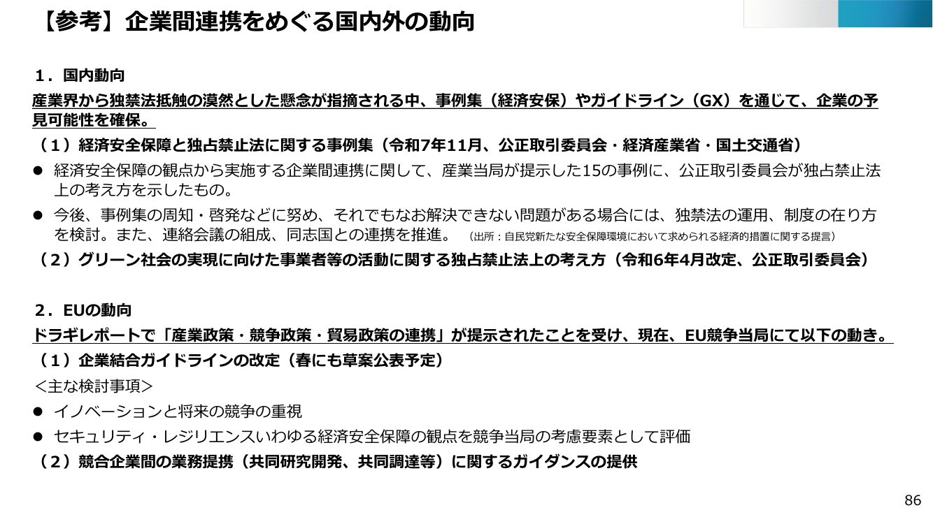 【参考】企業間連携をめぐる国内外の動向