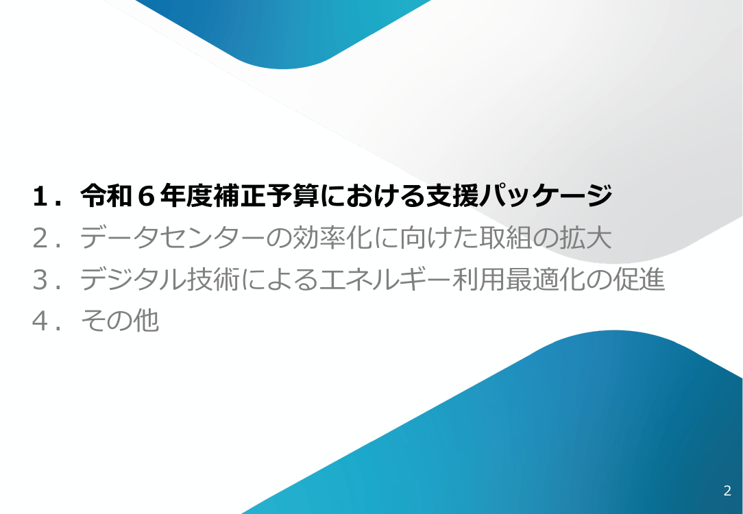 総合資源エネルギー調査会 省エネルギー小委員会 第47回 資料