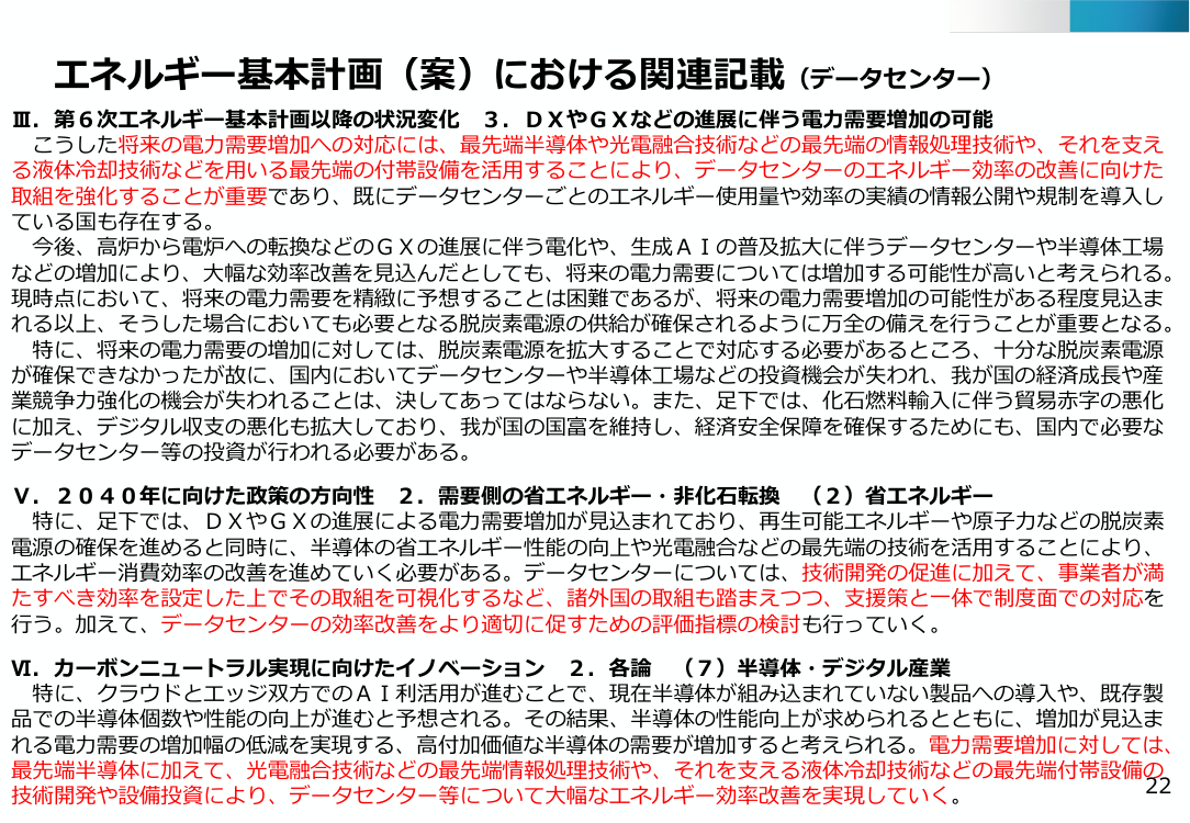 第47回 データセンター業のエネルギー使用効率化規制 資料スライド 6枚目