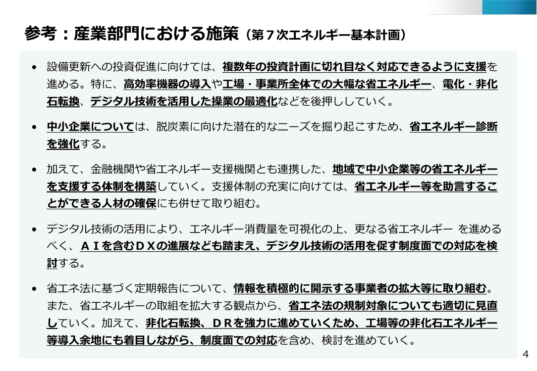 総合資源エネルギー調査会 省エネルギー小委員会 第48回 資料