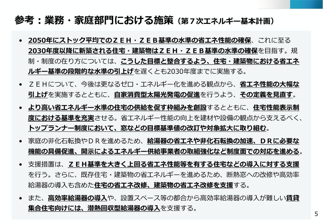 第48回 デジタル技術・AI活用による省エネ手引き・ガイダンス 資料スライド 9枚目