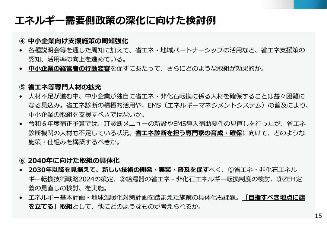 エネルギー需要側政策の深化に向けた検討例