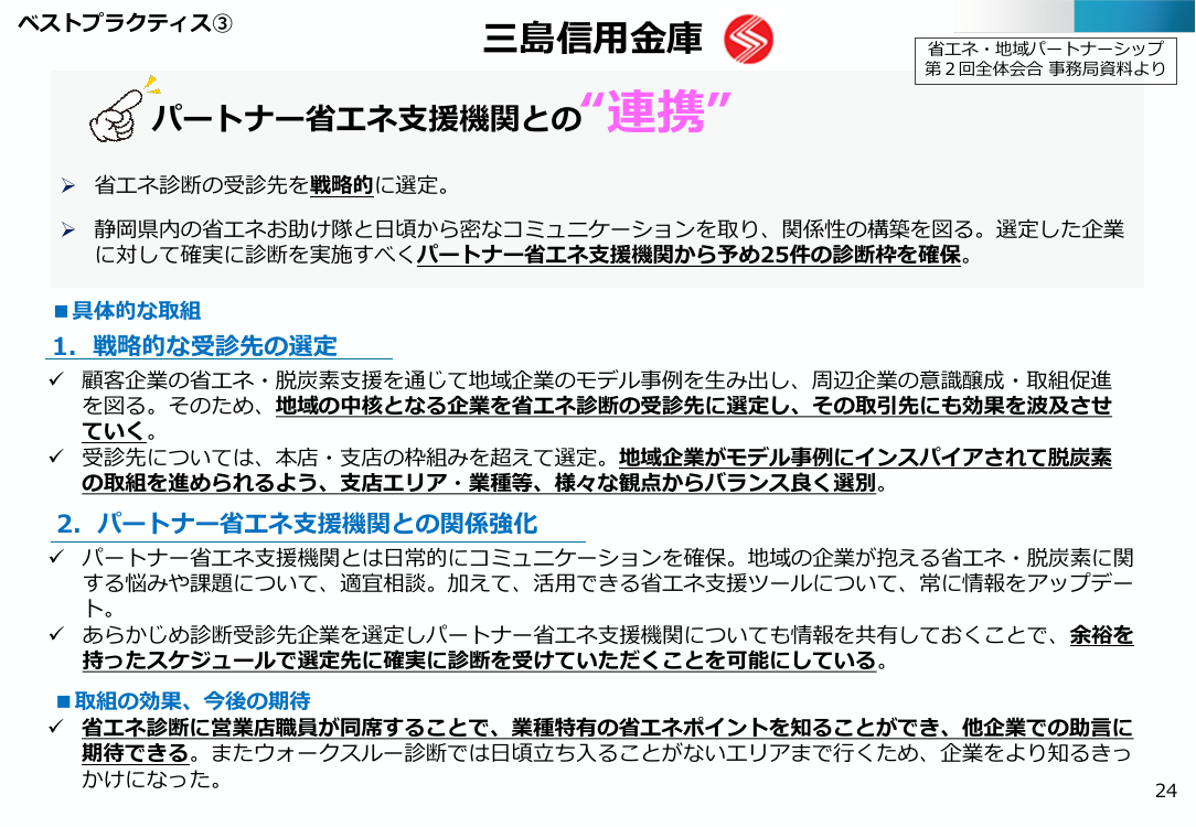 第48回 省エネ・地域パートナーシップ 資料スライド 5枚目