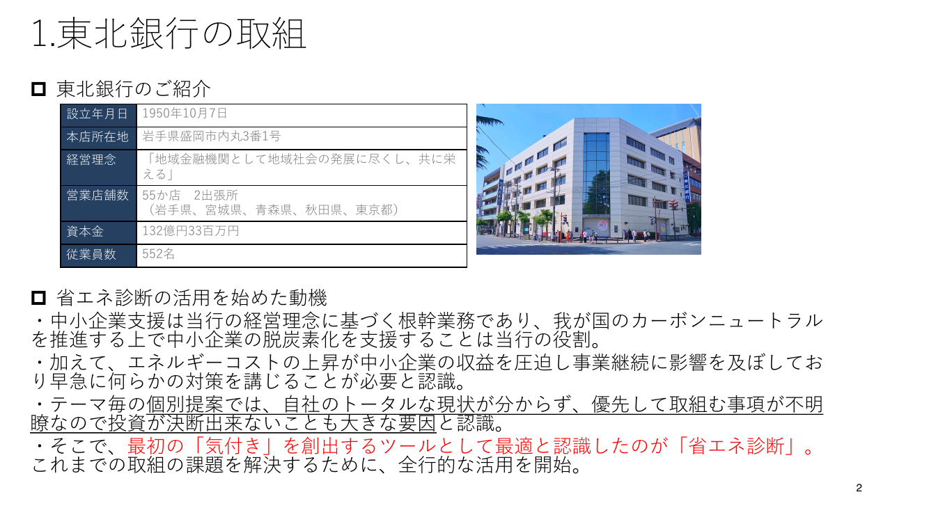 第48回 省エネ・地域パートナーシップ 資料スライド 7枚目