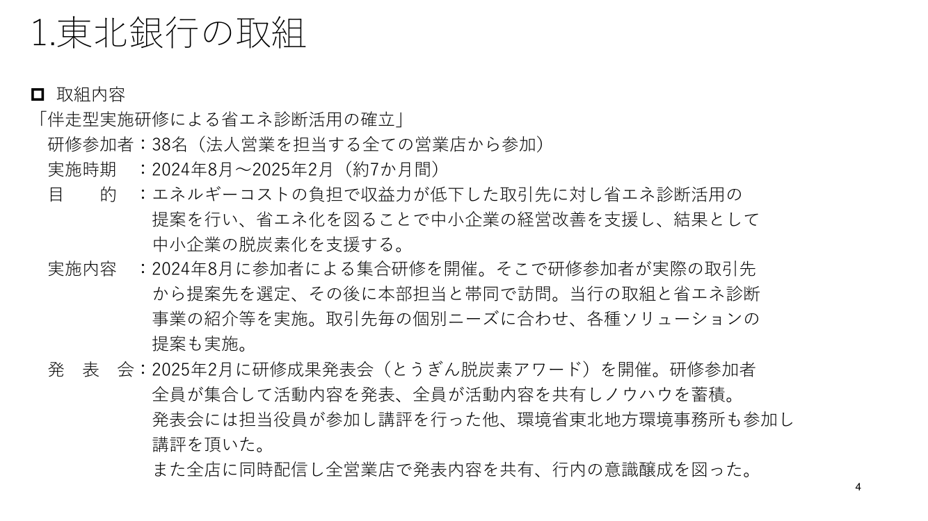 第48回 省エネ・地域パートナーシップ 資料スライド 9枚目