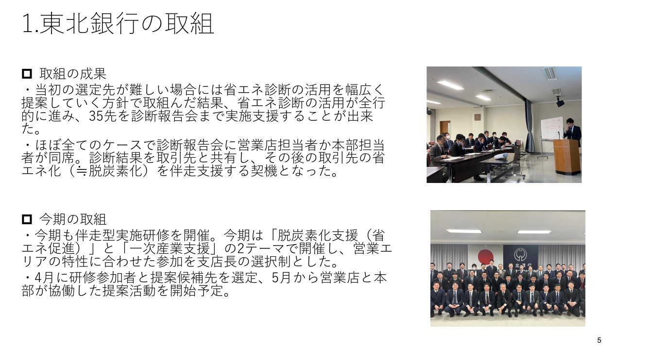 第48回 省エネ・地域パートナーシップ 資料スライド 10枚目