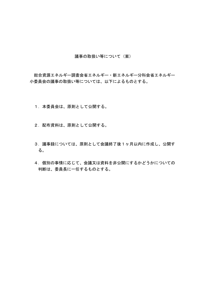 総合資源エネルギー調査会 省エネルギー小委員会 第49回 資料