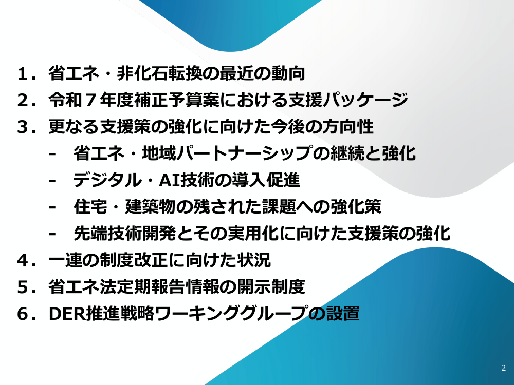 総合資源エネルギー調査会 省エネルギー小委員会 第49回 資料