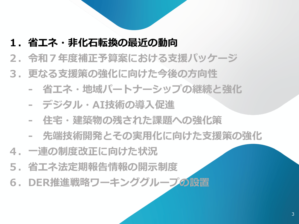 総合資源エネルギー調査会 省エネルギー小委員会 第49回 資料