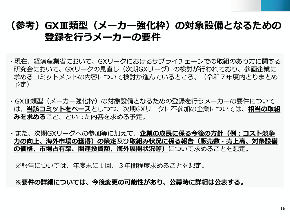 省エネ・非化石転換設備更新支援 該当資料スライド 6枚目