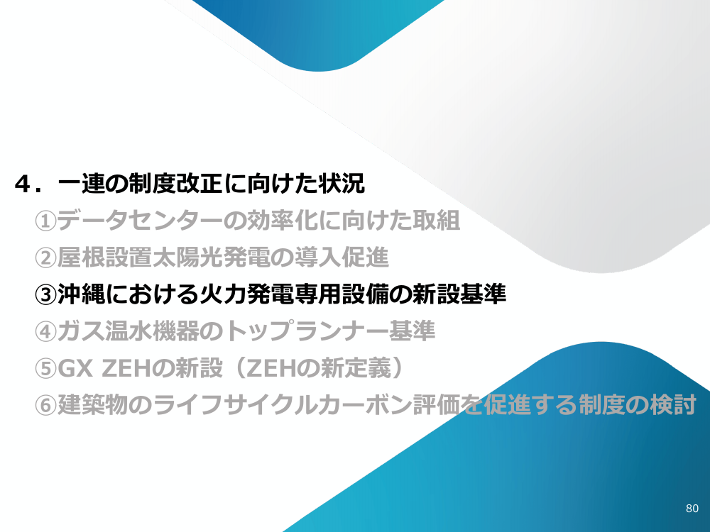 沖縄における火力発電専用設備の新設基準 該当資料スライド 1枚目