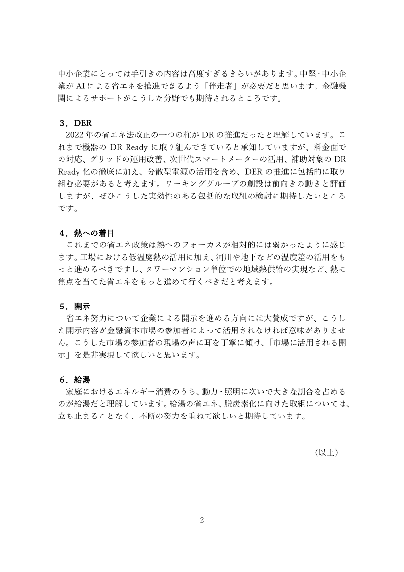 省エネ政策に関する提言（続き）