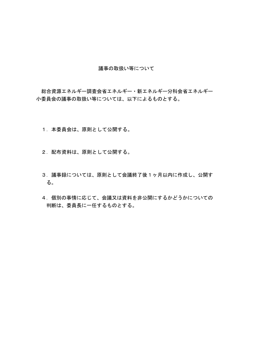 総合資源エネルギー調査会 省エネルギー小委員会 第50回 資料