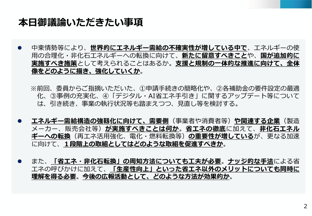 総合資源エネルギー調査会 省エネルギー小委員会 第50回 資料