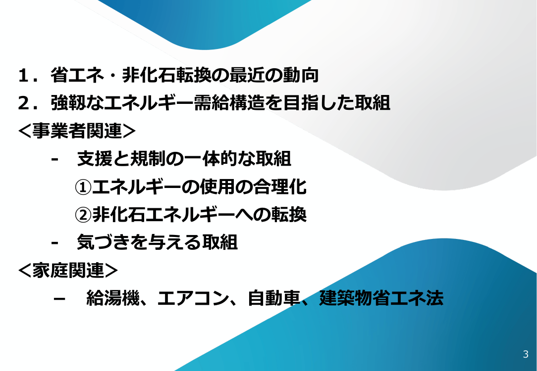 総合資源エネルギー調査会 省エネルギー小委員会 第50回 資料