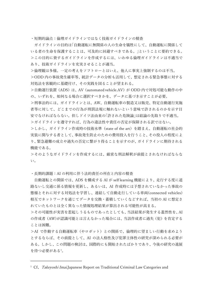 第1回 自動運転の安全技術ガイドライン 資料スライド 1枚目