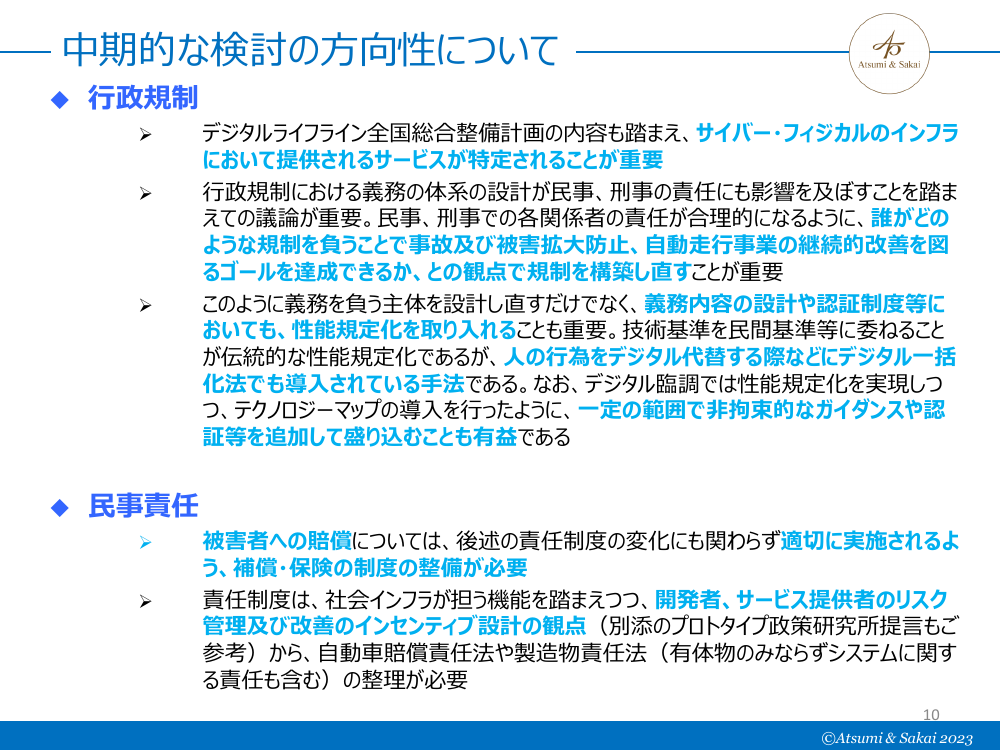 第1回 車両保安基準・検査・認証制度のアップデート 資料スライド 1枚目