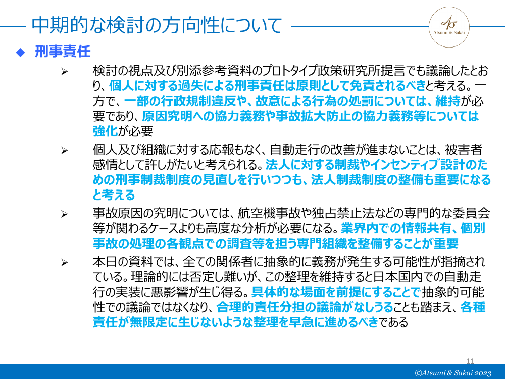 第1回 自動運転事故調査機関の設置 資料スライド 1枚目