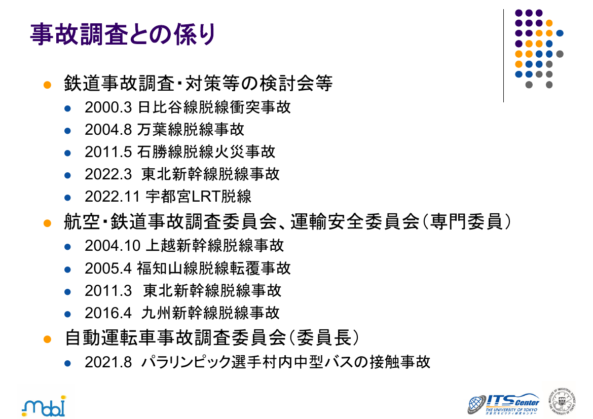 第2回 自動運転事故調査機関の設置 資料スライド 5枚目