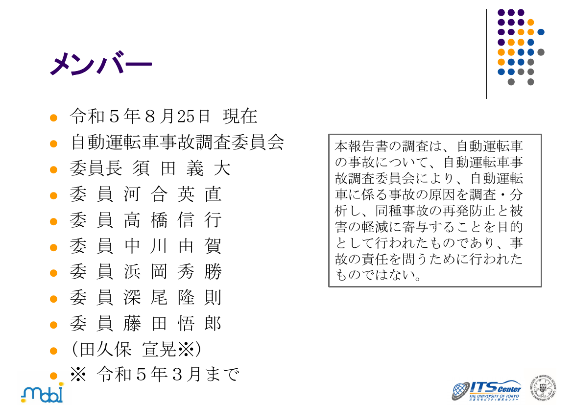 第2回 自動運転事故調査機関の設置 資料スライド 8枚目