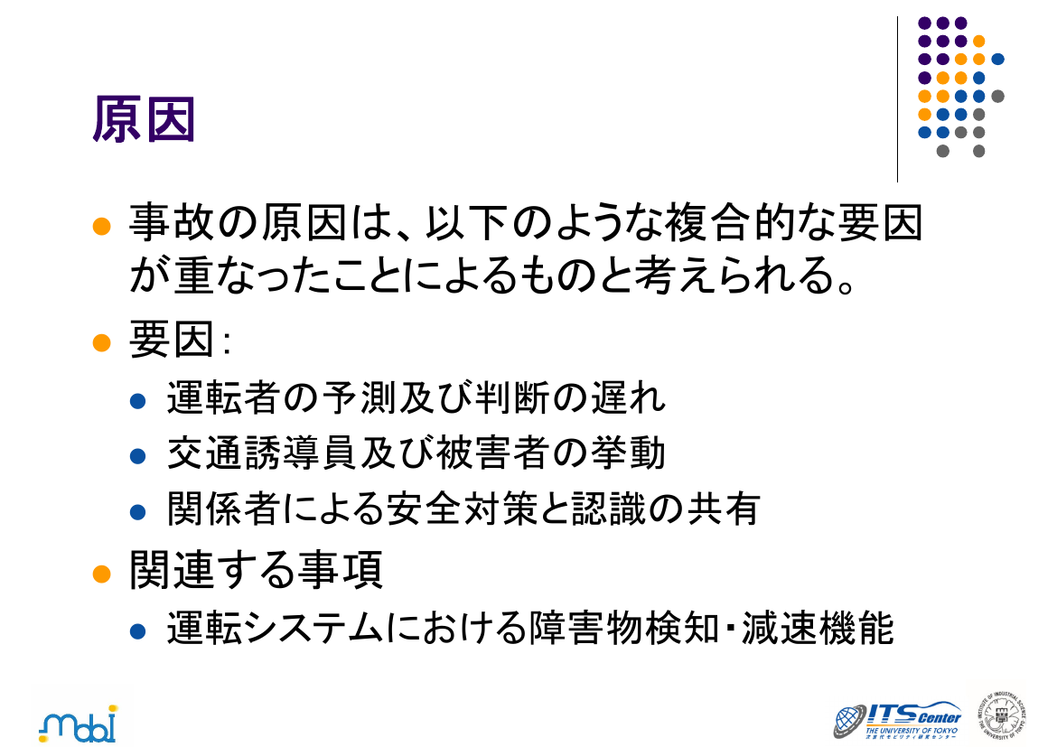 第2回 自動運転事故調査機関の設置 資料スライド 9枚目