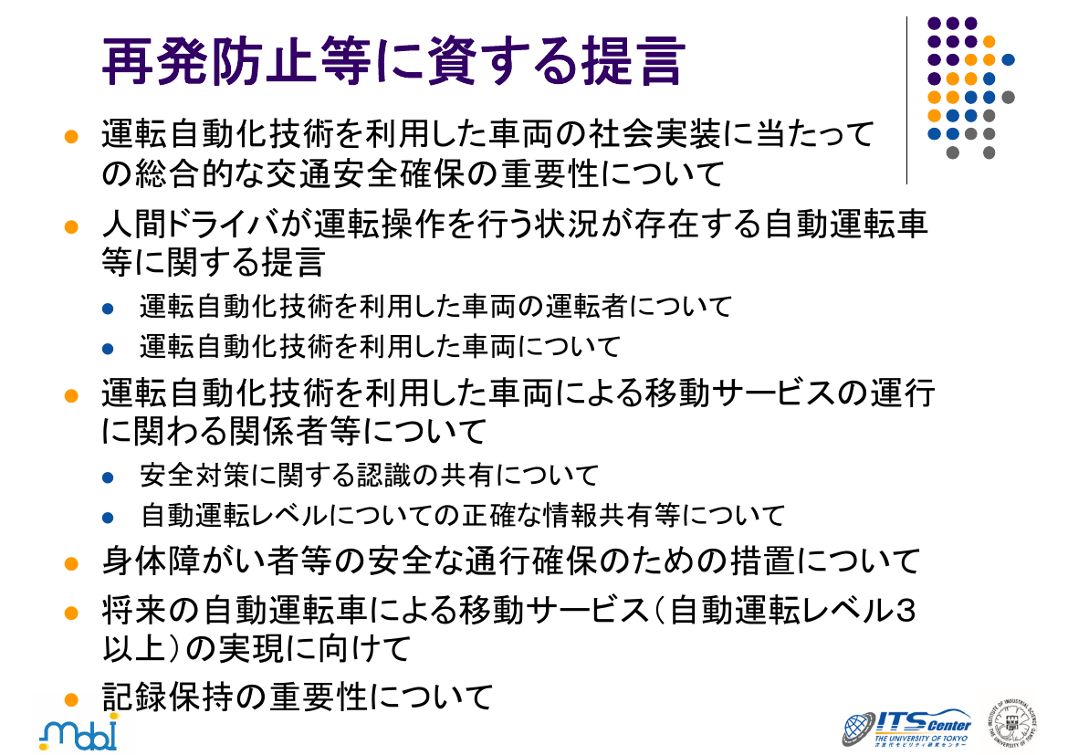 第2回 自動運転事故調査機関の設置 資料スライド 10枚目