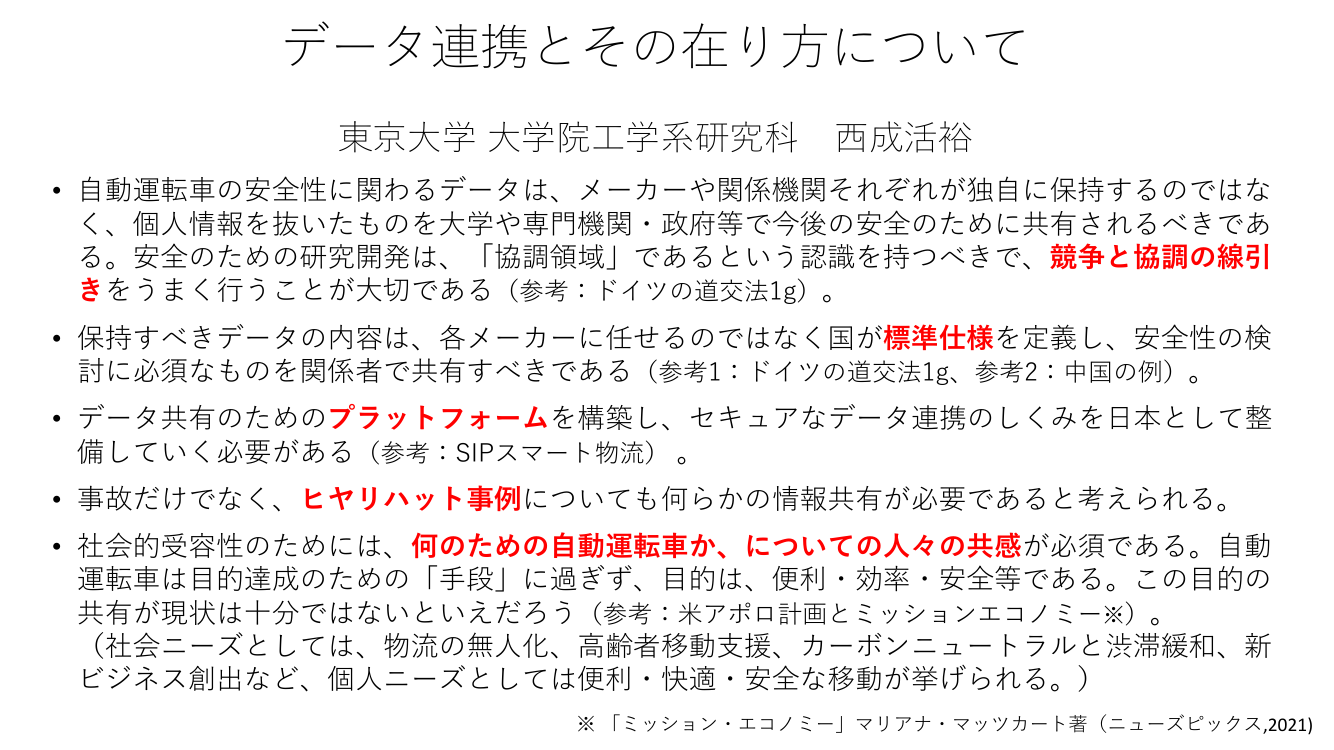 第2回 自動運転データの記録・共有・活用スキーム 資料スライド 7枚目