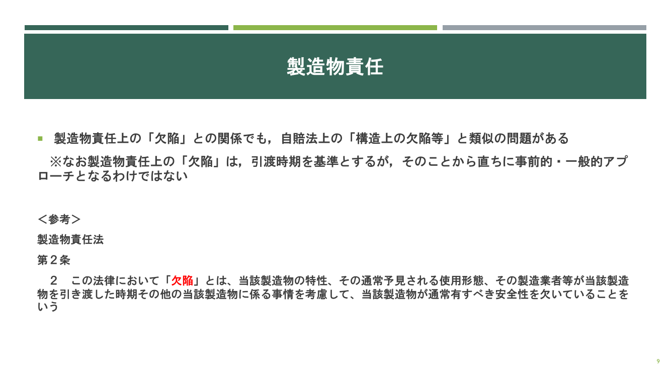 第3回 自動運転の損害賠償・責任分配ルール 資料スライド 7枚目